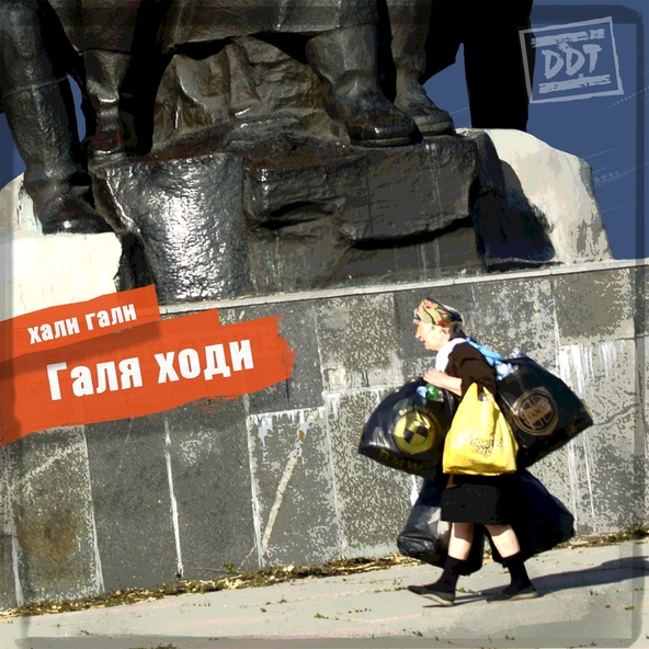Ддт — Мертвый человек
